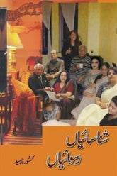 Shanasaiyan Ruswaiyan | شناسائیاں رسوائیاں